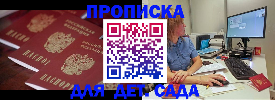 временная регистрация законно в Белогорске