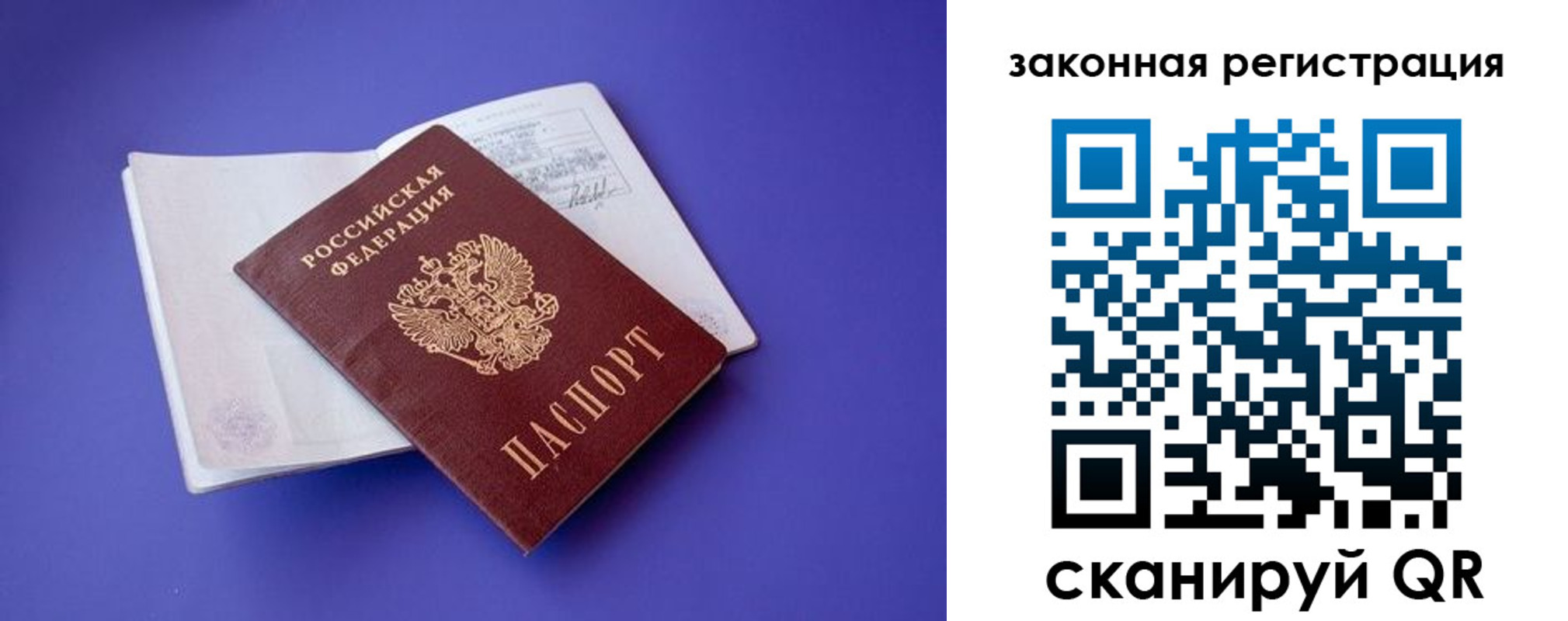 прописка штамп в Белогорске