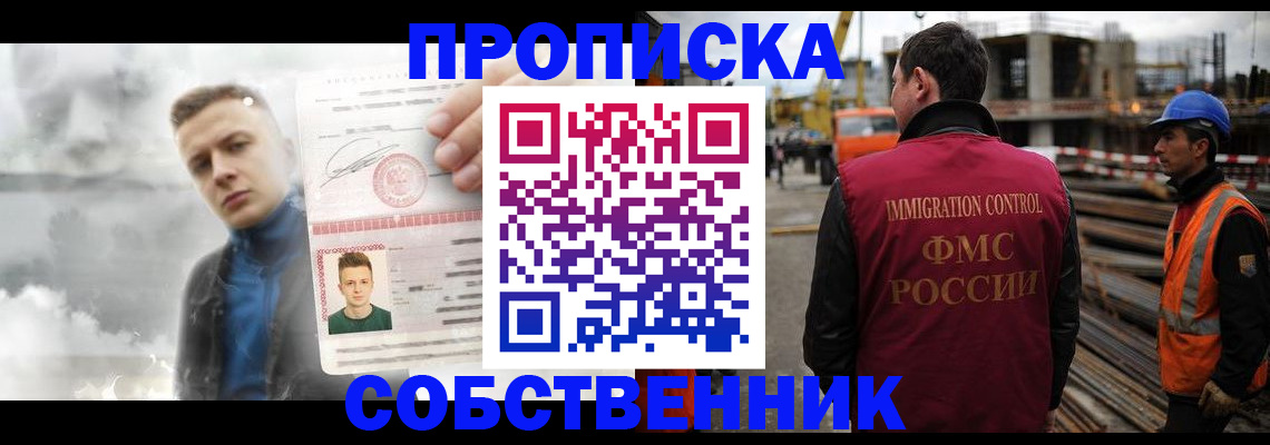 прописка для школы в Белогорске