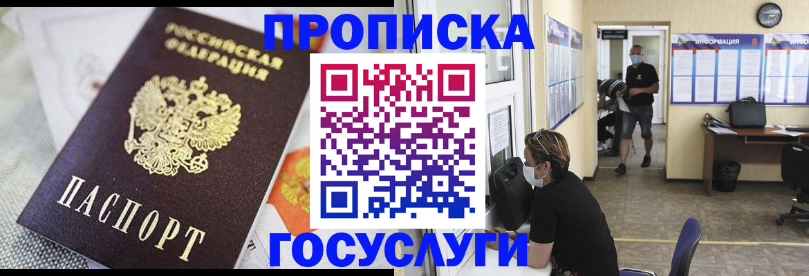 временная регистрация адрес в Белогорске