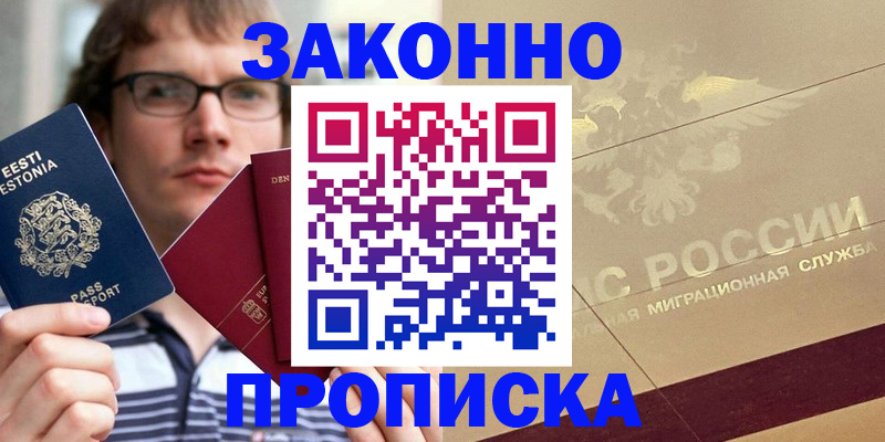 временная регистрация поиск в Белогорске